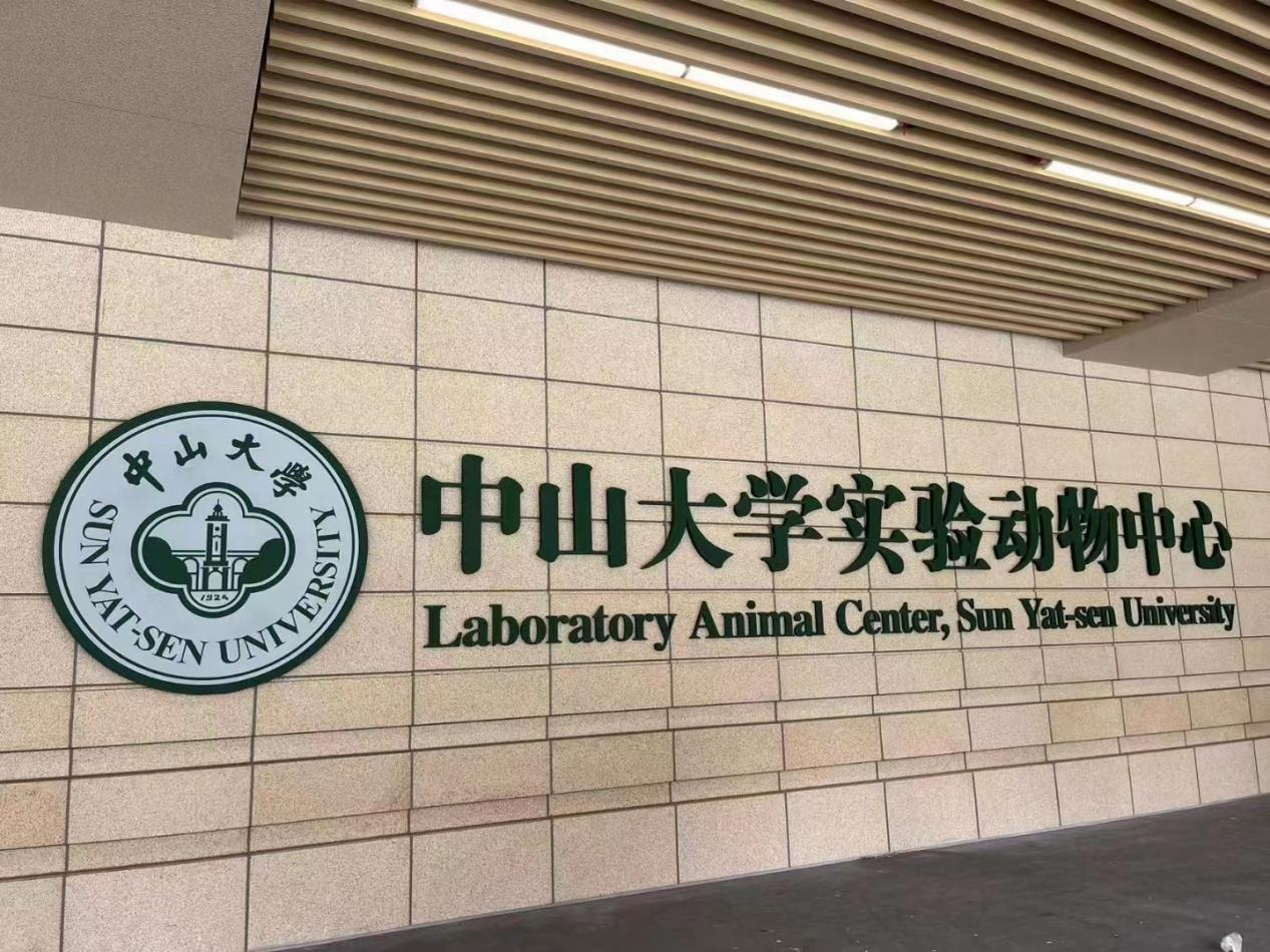 實驗室器皿清洗機中山大學（深圳校區(qū)）實驗室的成功應用案例